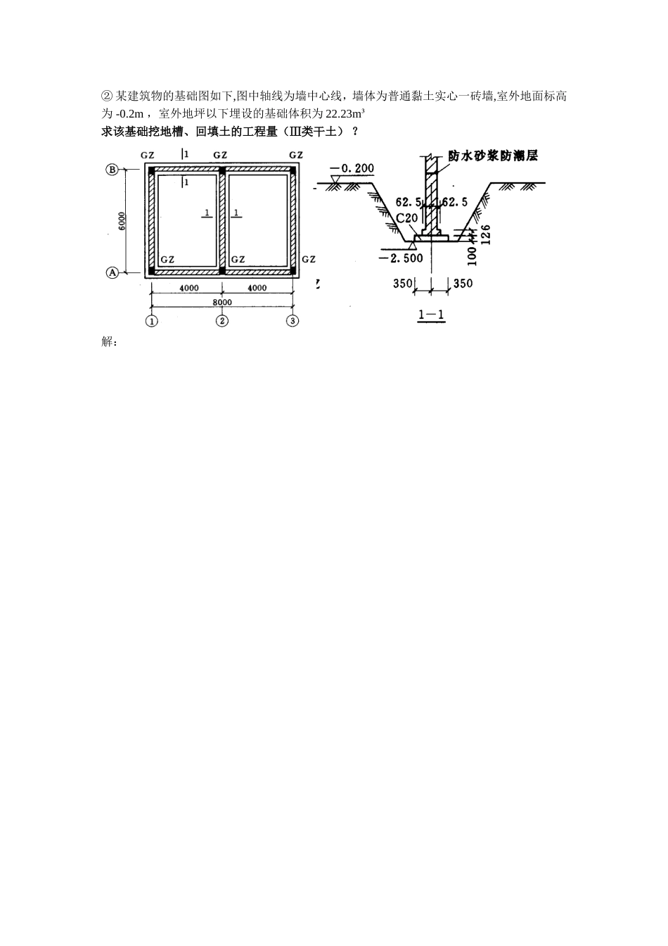土方工程量算量练习题_第3页