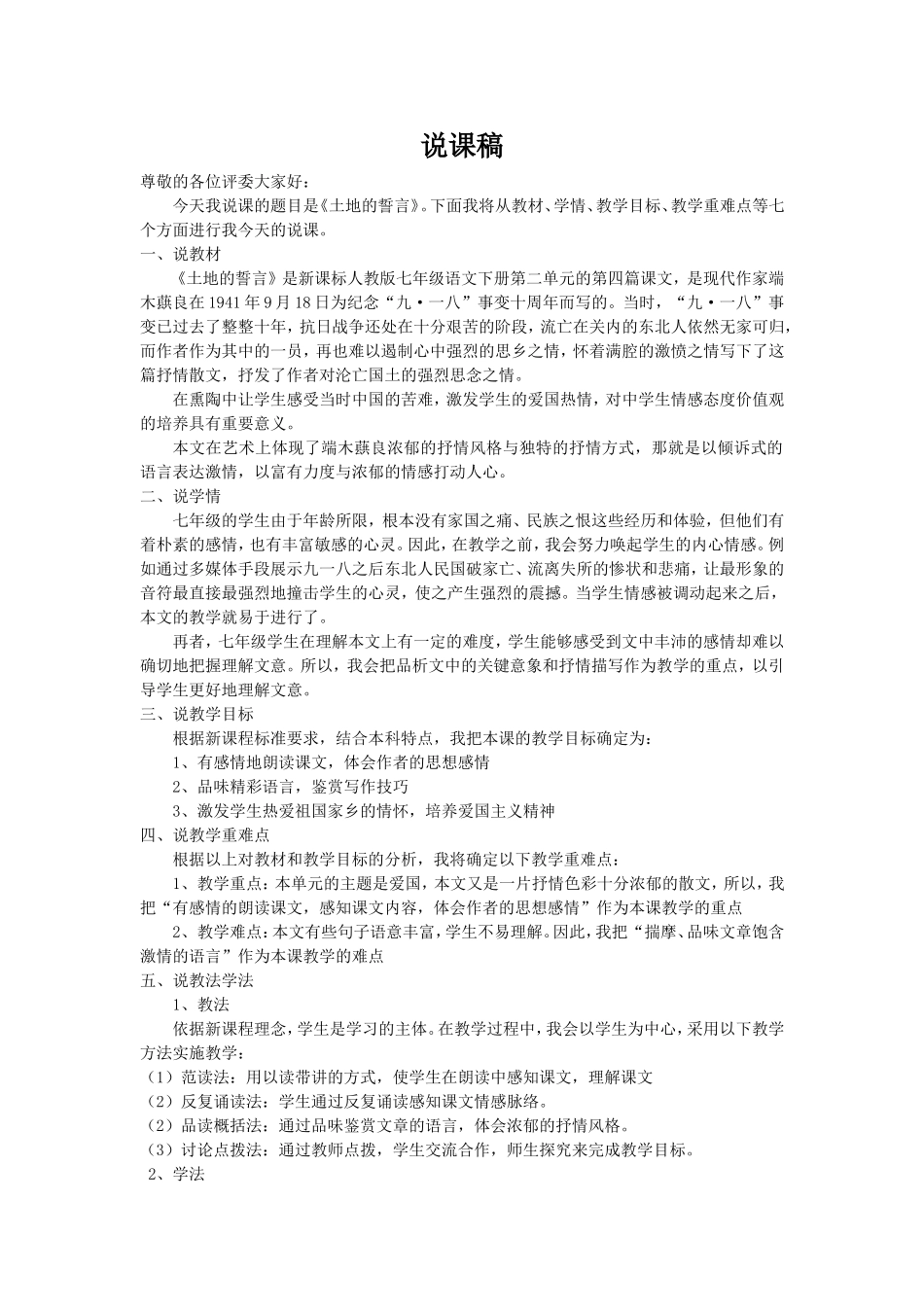 土地的誓言说课稿_第1页