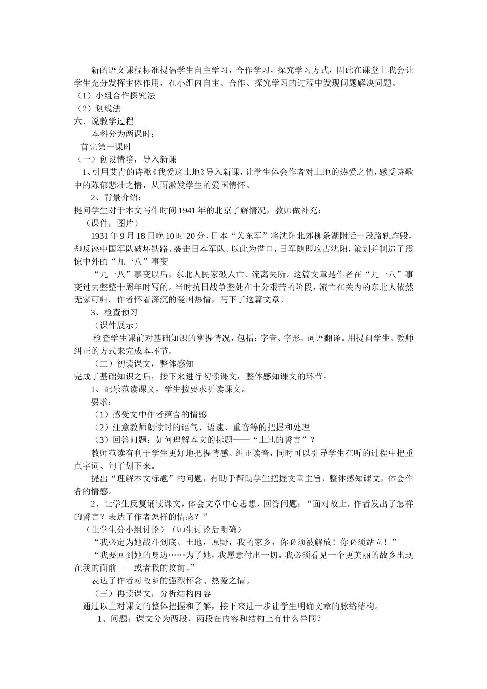 土地的誓言说课稿_第2页