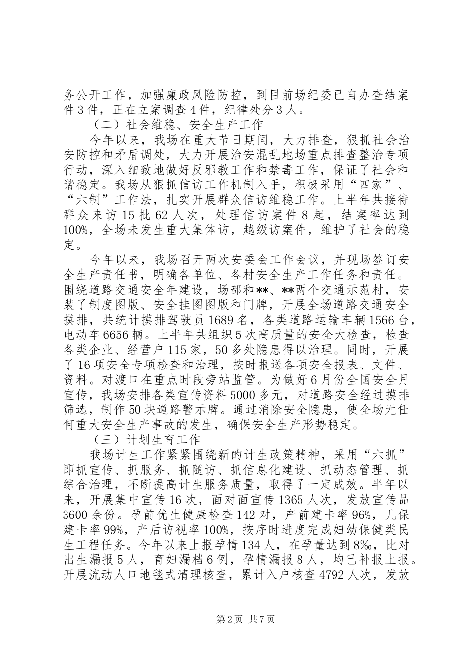 2024年林场上半年工作总结和下半年工作计划_第2页