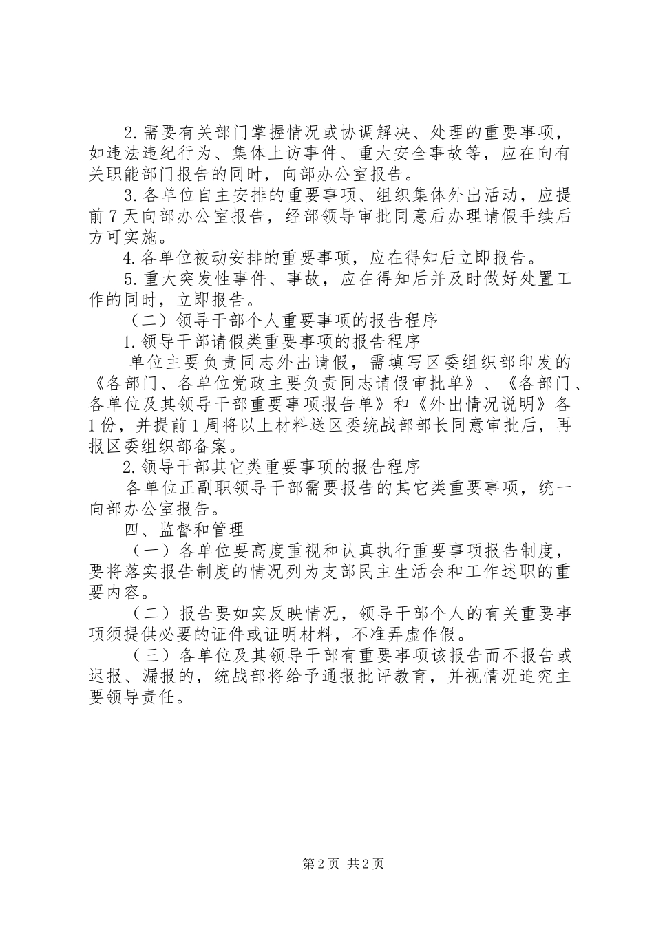 2024年区委统战部干部重要事项报告制度_第2页