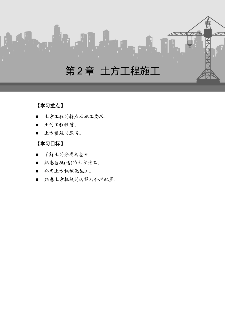 土方工程施工_第1页