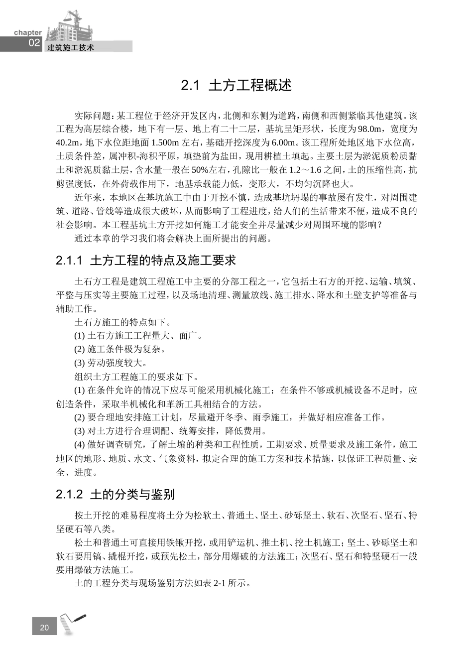 土方工程施工_第2页