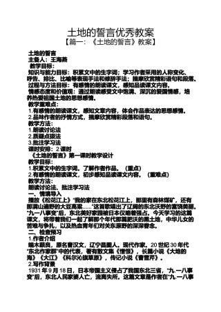 土地的誓言优秀教案