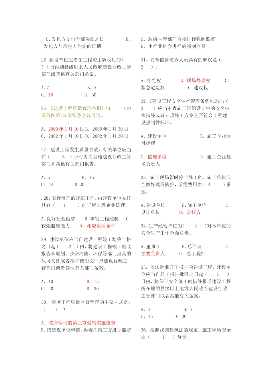 土建工程初级职称考试(法律法规部分)_第3页