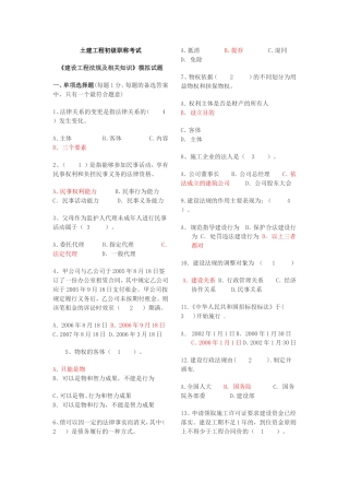 土建工程初级职称考试(法律法规部分)