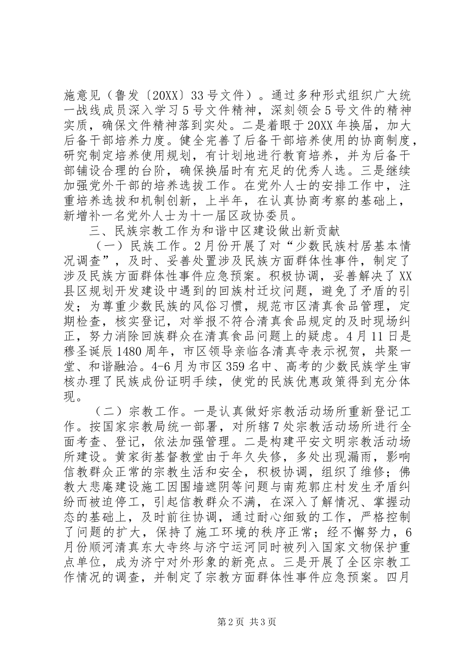 2024年区委统战部工作总结_第2页