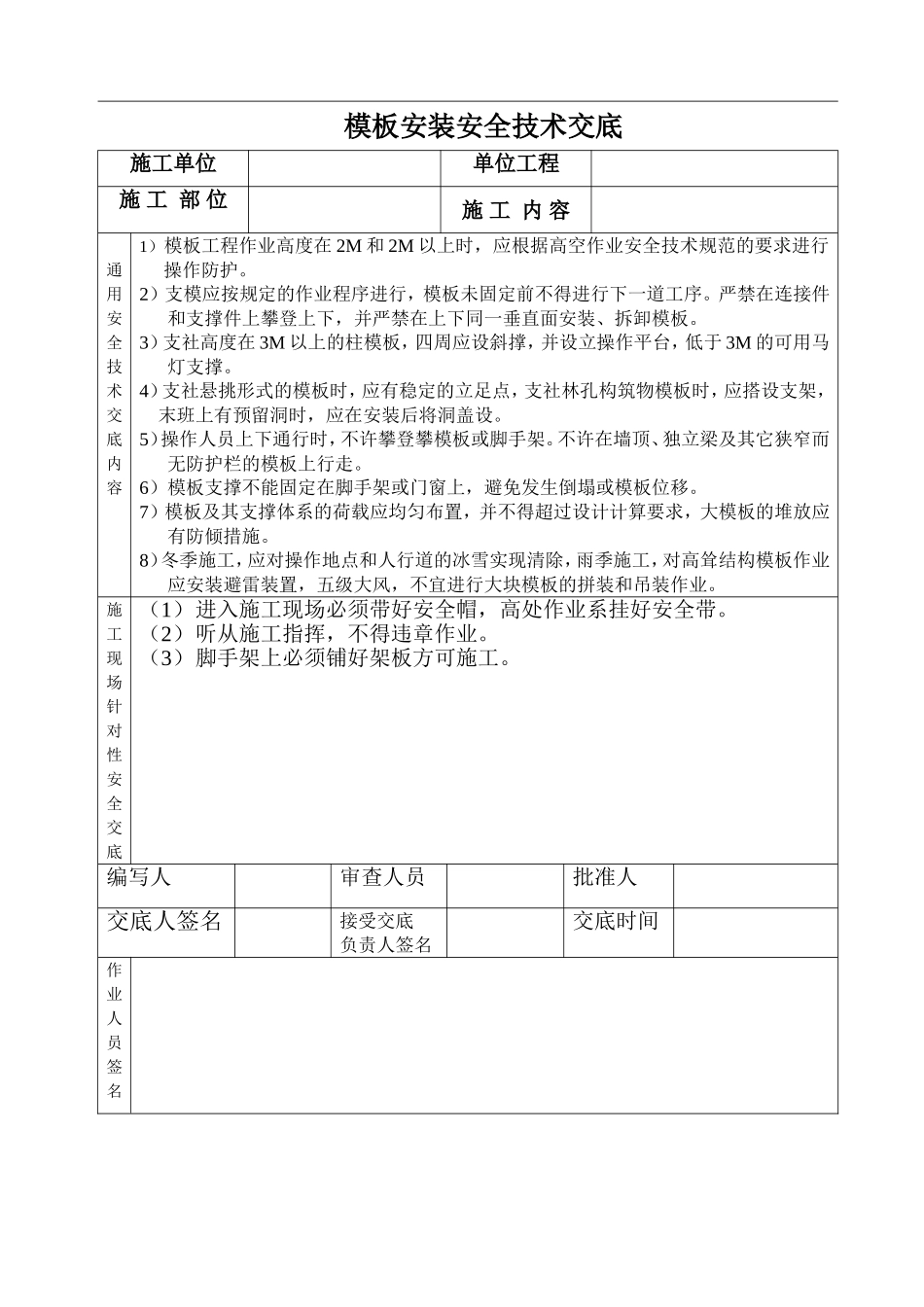 土方工程施工安全技术交底_第2页