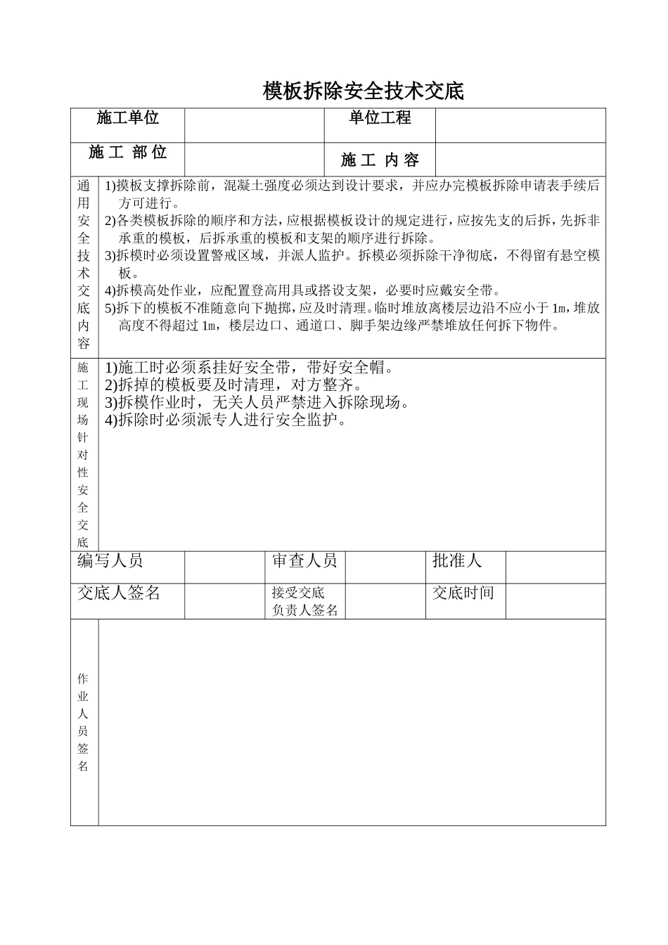 土方工程施工安全技术交底_第3页