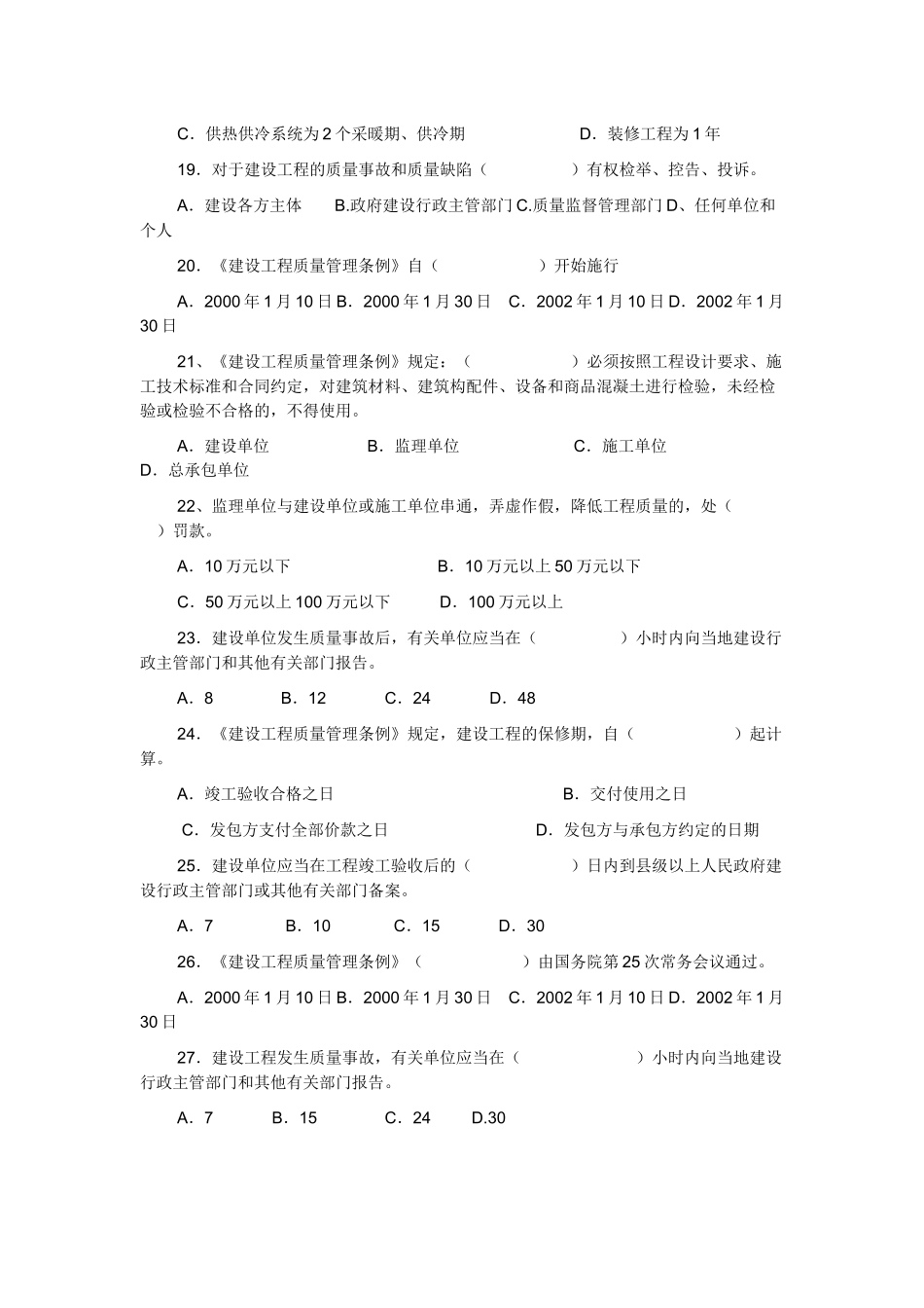 土建工程初级职称考试-《建设工程法规及相关知识》模拟试题_第3页