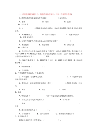 土建工程初级职称考试-《建设工程法规及相关知识》模拟试题