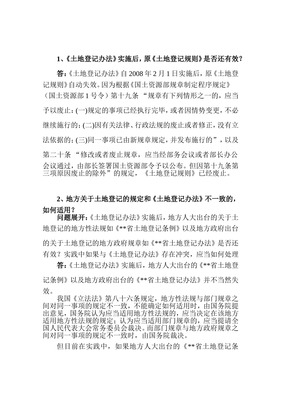 土地登记法律问题探讨与交流_第2页