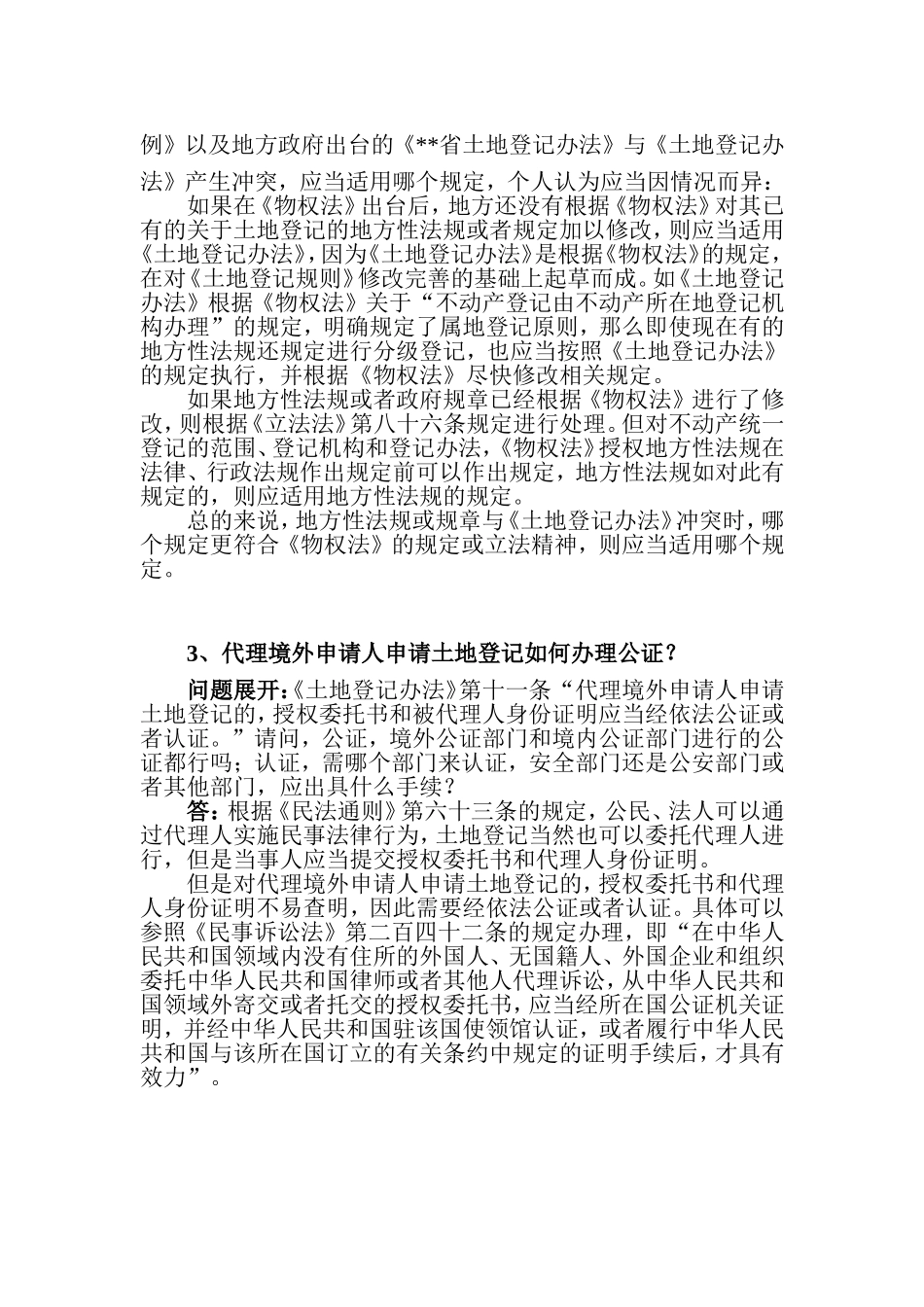 土地登记法律问题探讨与交流_第3页
