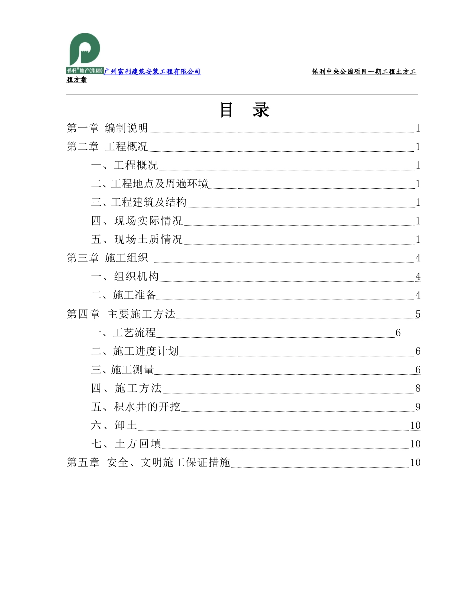 土方工程施工方案(同名5551)_第1页