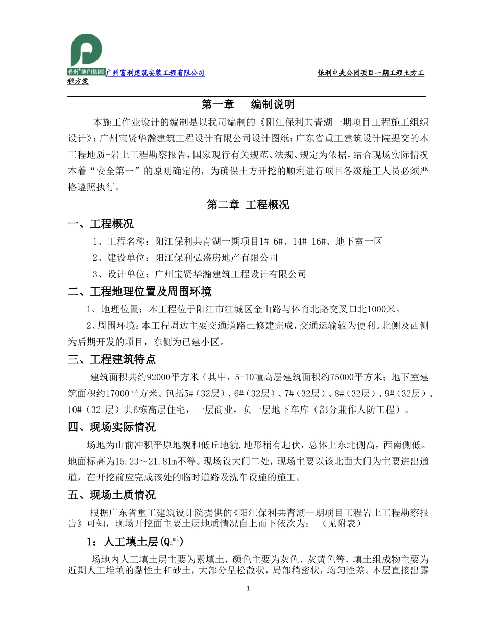 土方工程施工方案(同名5551)_第3页