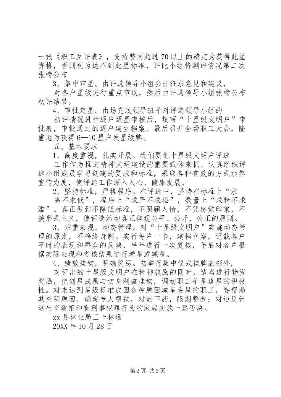 2024年林场十星级文明户评选实施方案_第2页