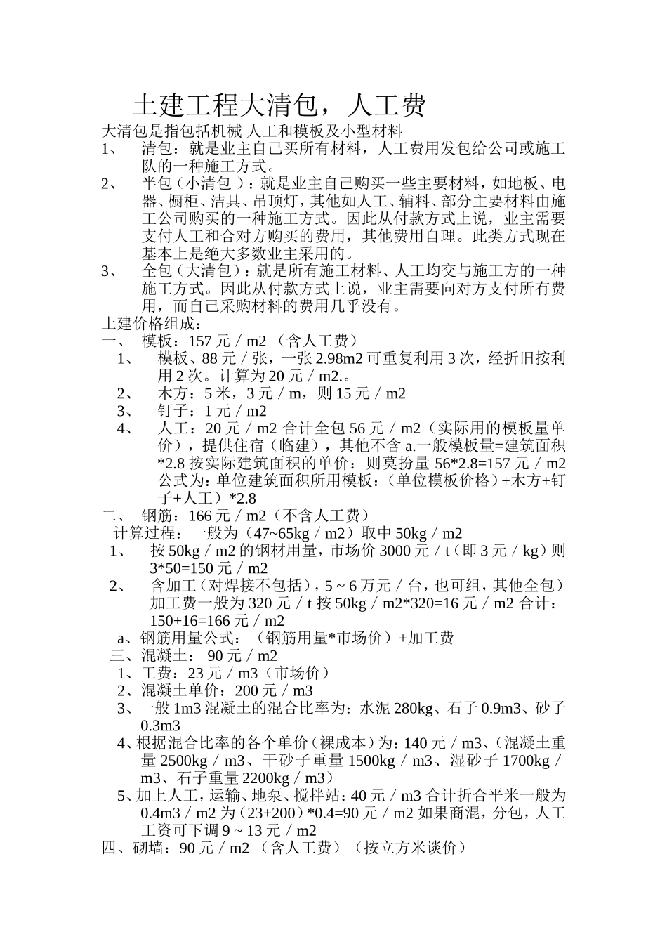 土建工程大清包_第1页