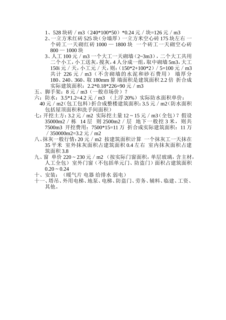 土建工程大清包_第2页