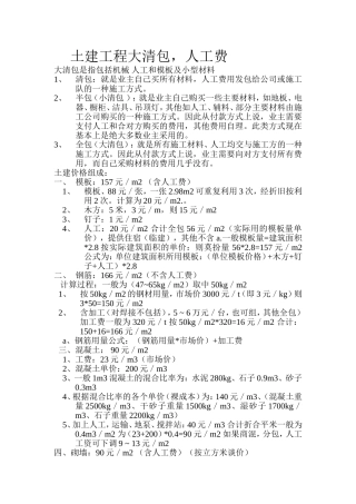 土建工程大清包