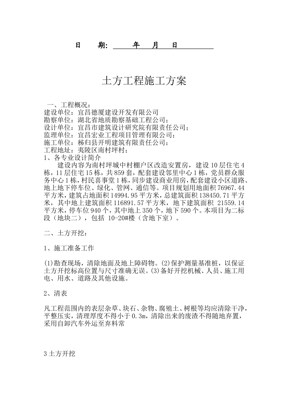 土方工程施工方案(同名6849)_第2页