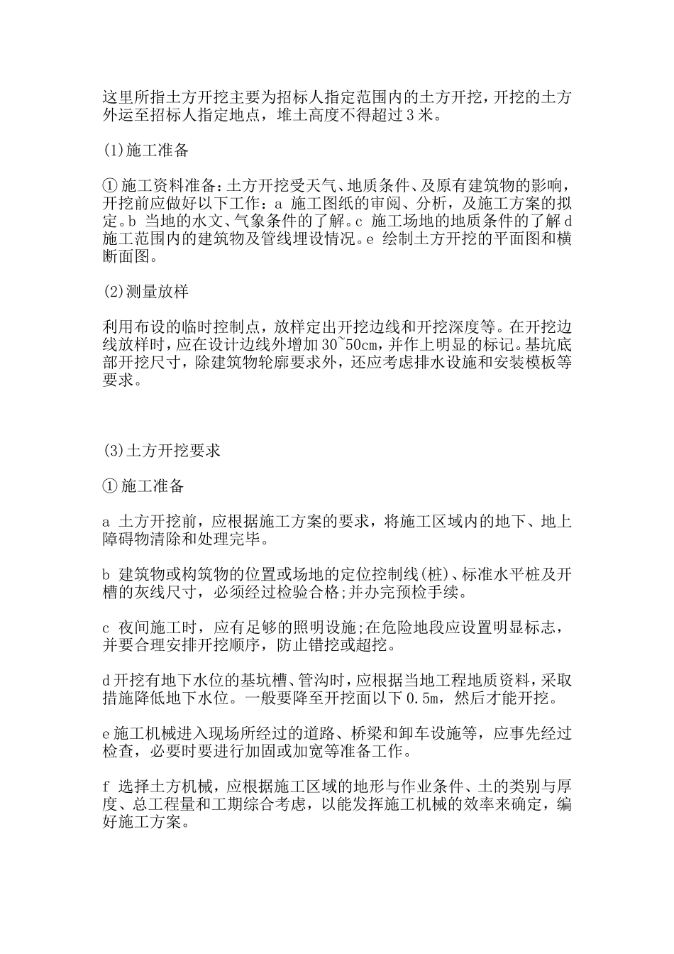 土方工程施工方案(同名6849)_第3页