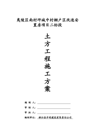 土方工程施工方案(同名6849)