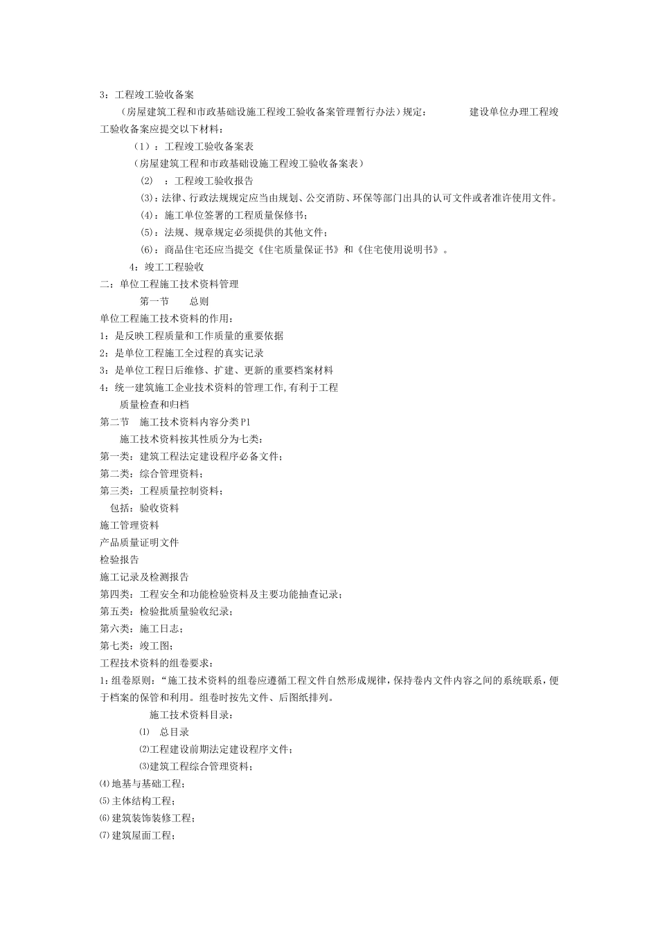 土建工程的资料员的工作具体_第2页