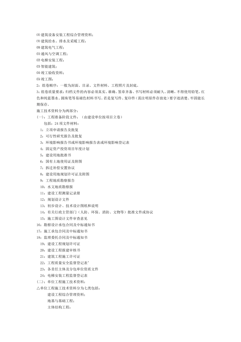 土建工程的资料员的工作具体_第3页