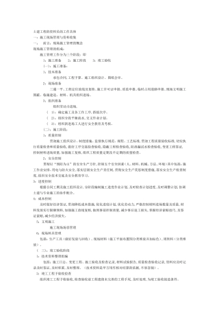 土建工程的资料员的工作具体