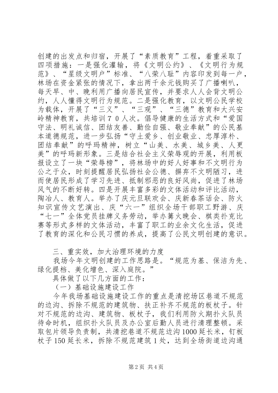 2024年林场文明创建工作汇报_第2页