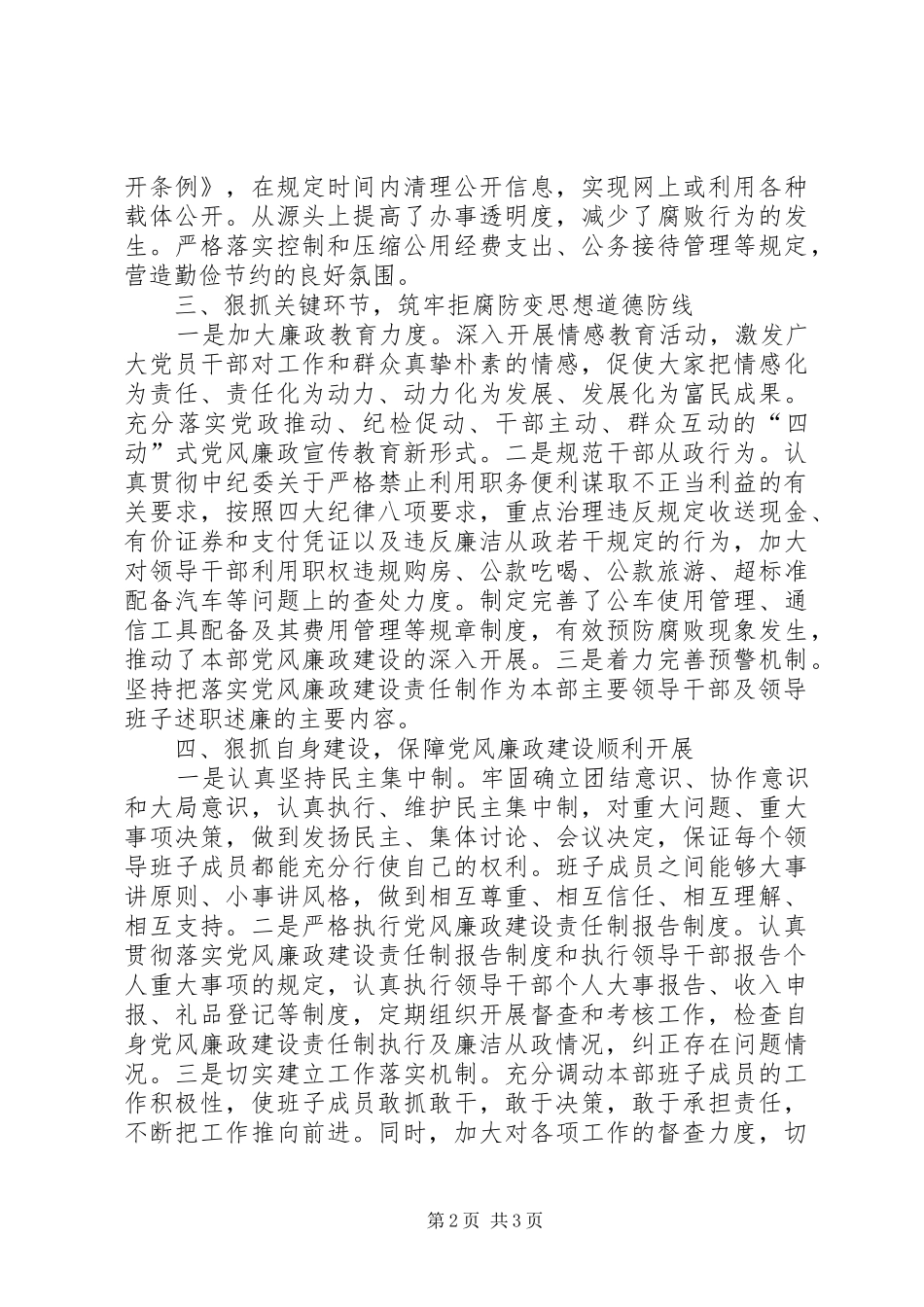 2024年区委统战部领导班子工作报告_第2页
