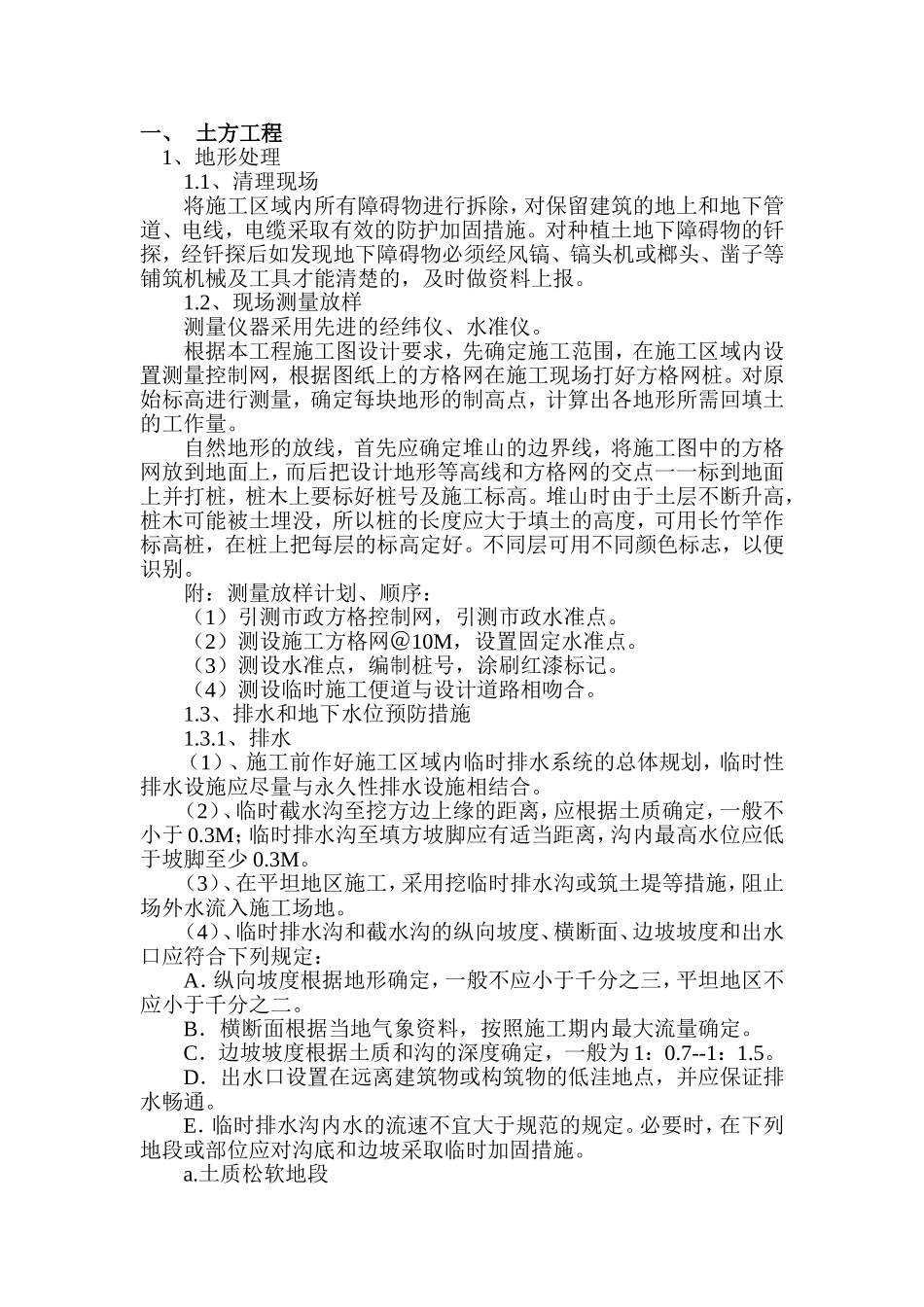 土方工程施工方案(同名10469)_第1页