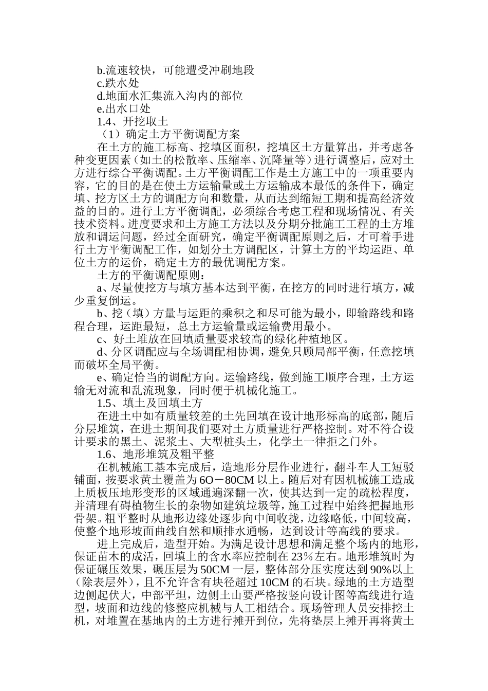 土方工程施工方案(同名10469)_第2页