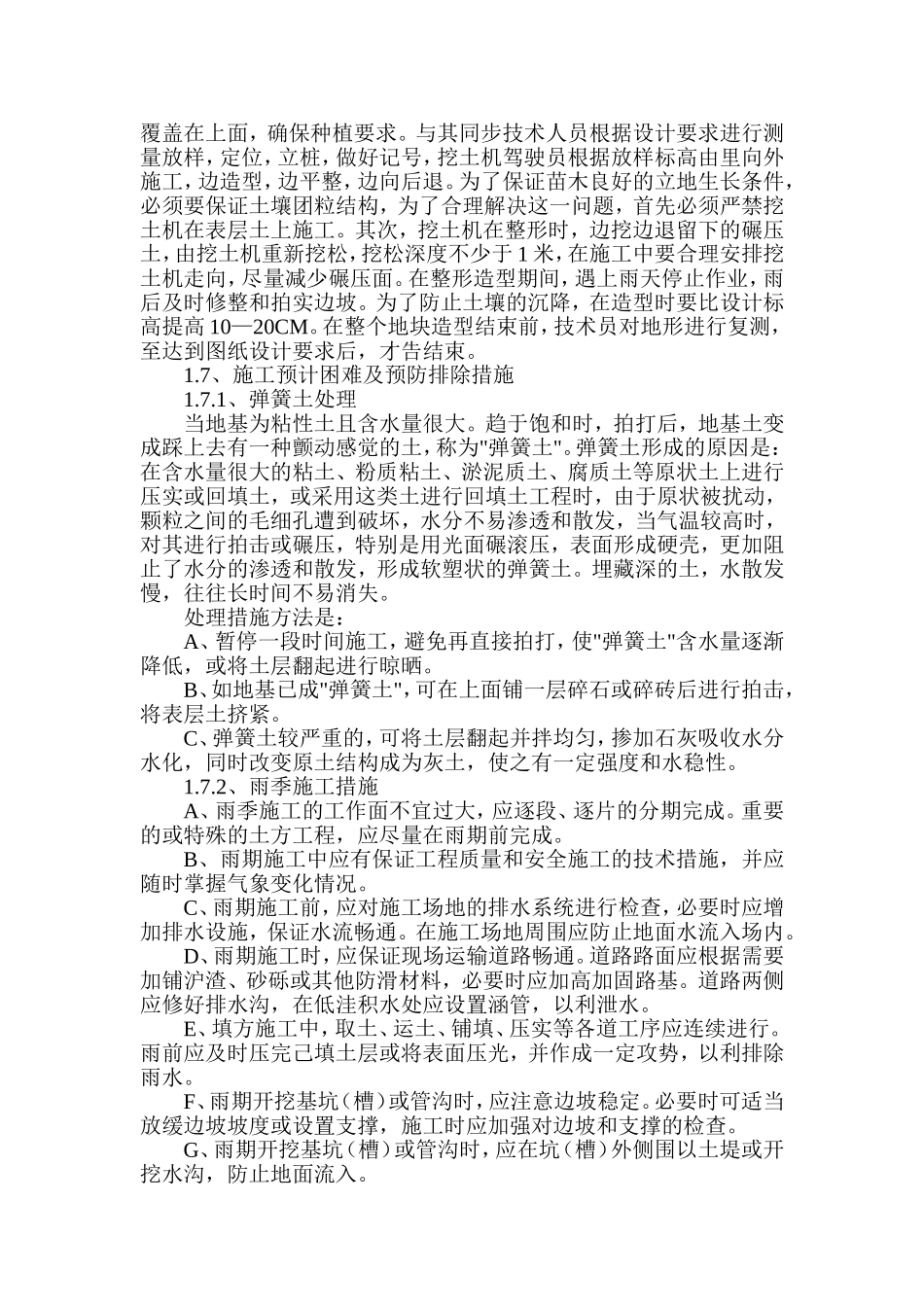 土方工程施工方案(同名10469)_第3页