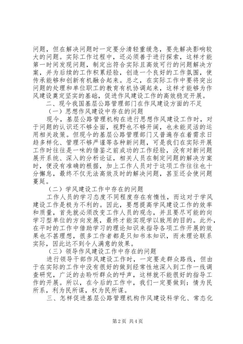 2024年基层公路管理作风建设的常态化_第2页
