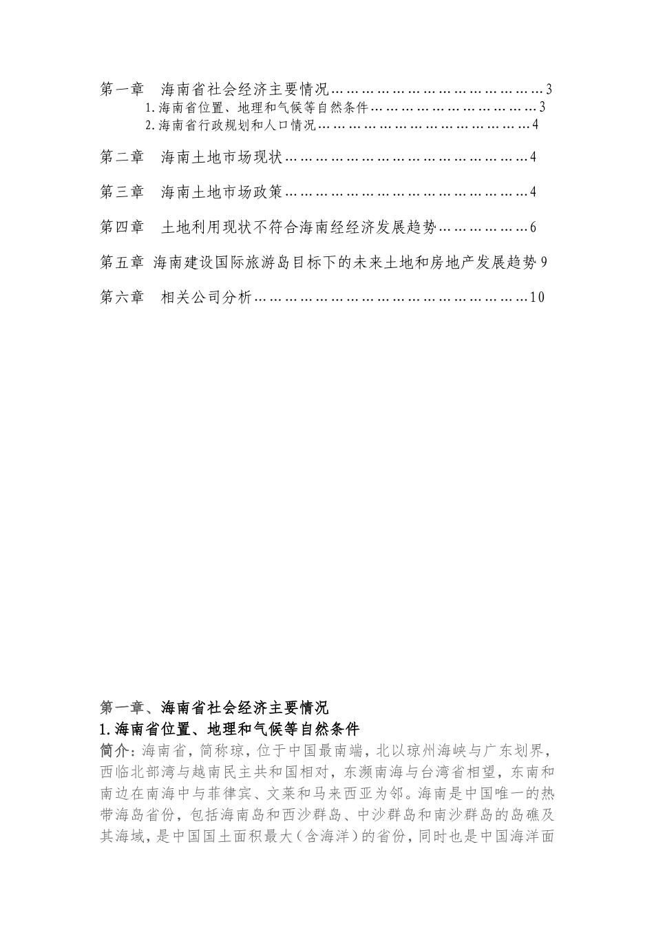 土地定级估价报告-童翔宇-018_第2页