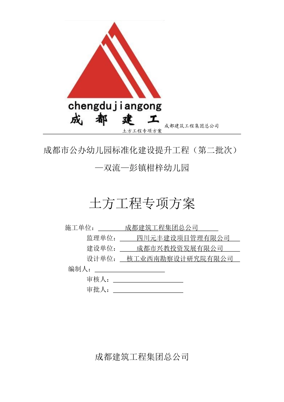 土方工程施工方案(同名11773)_第1页