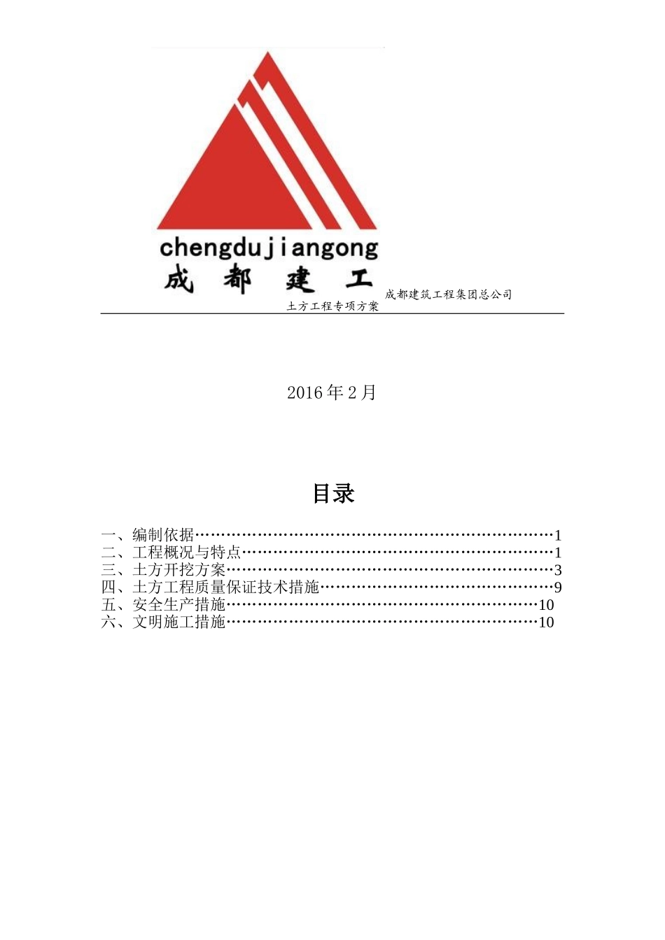 土方工程施工方案(同名11773)_第2页