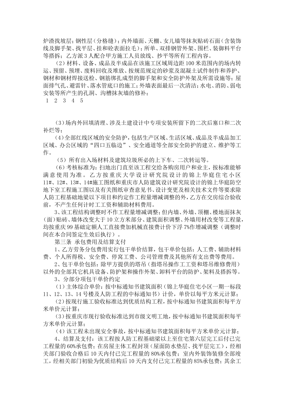 土建工程分包合同-合同范本模板_第2页