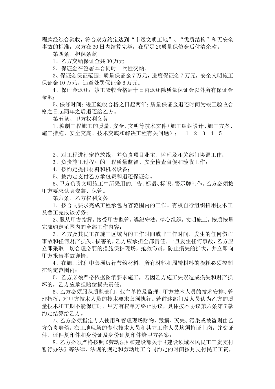 土建工程分包合同-合同范本模板_第3页