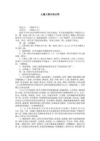 土建工程分包合同-合同范本模板