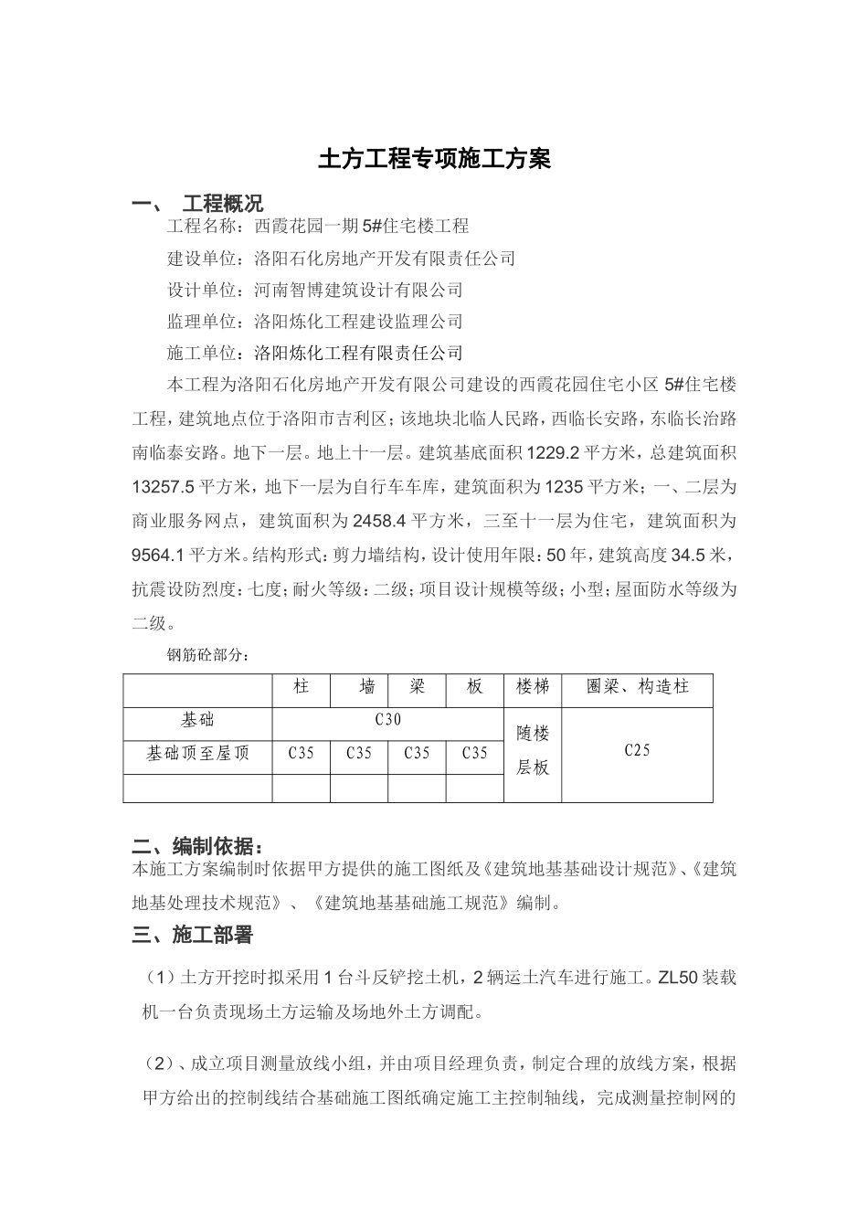 土方工程施工方案(同名15137)_第3页