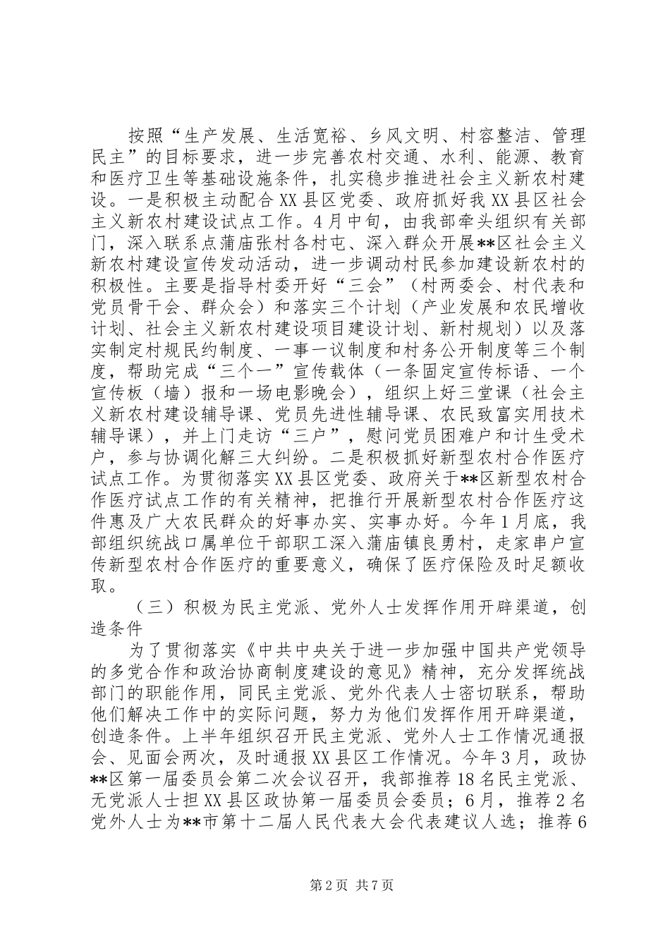 2024年区委统战部上半年工作总结及下半年工作计划_第2页