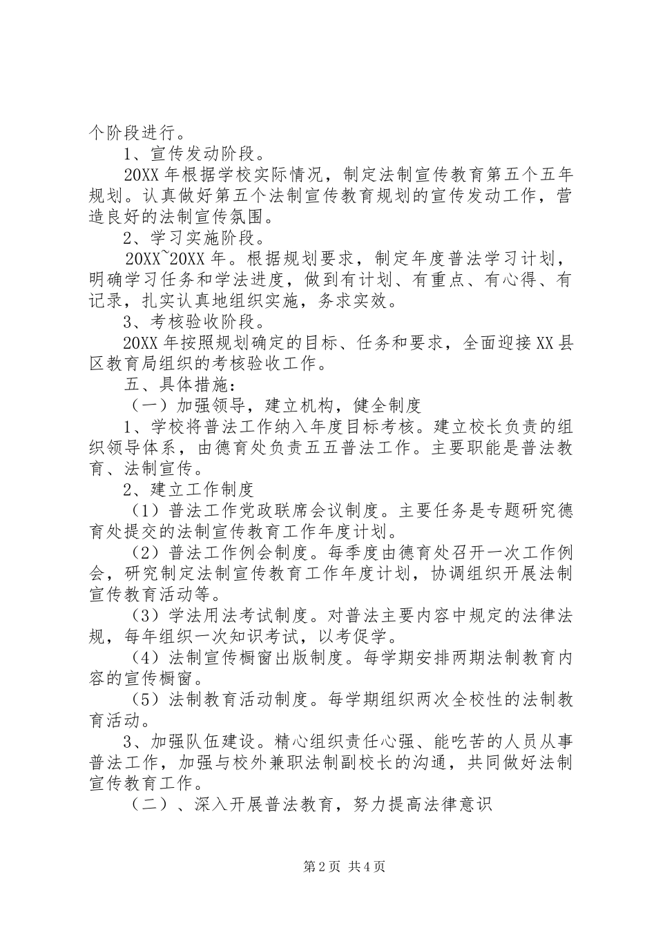 2024年林东初中五五普法工作规划_第2页