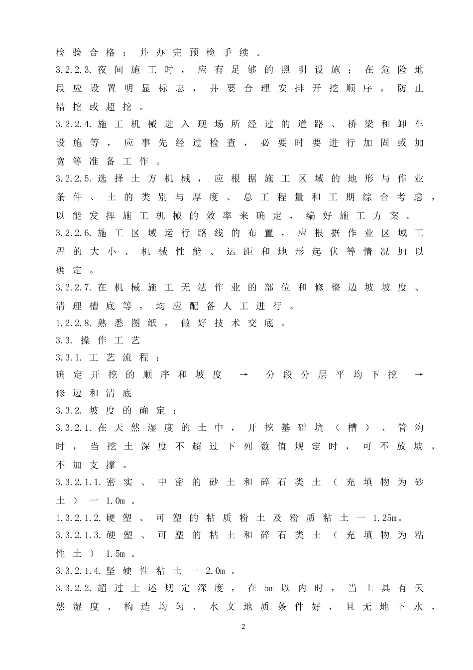 土方工程施工方案(同名22026)_第2页