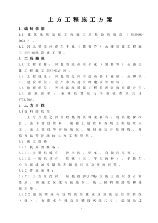 土方工程施工方案(同名22026)