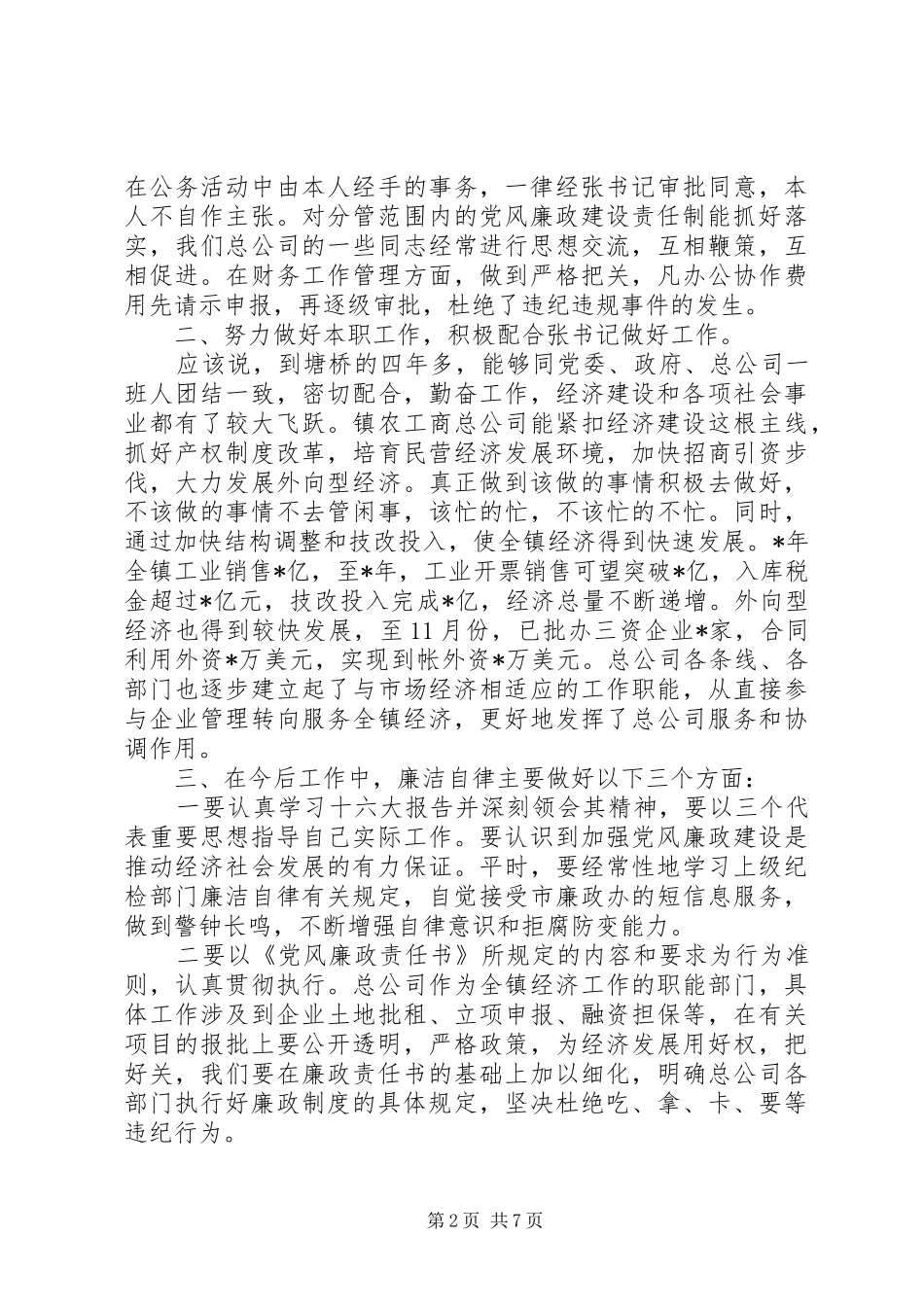 2024年基层公务员的述职述廉报告_第2页