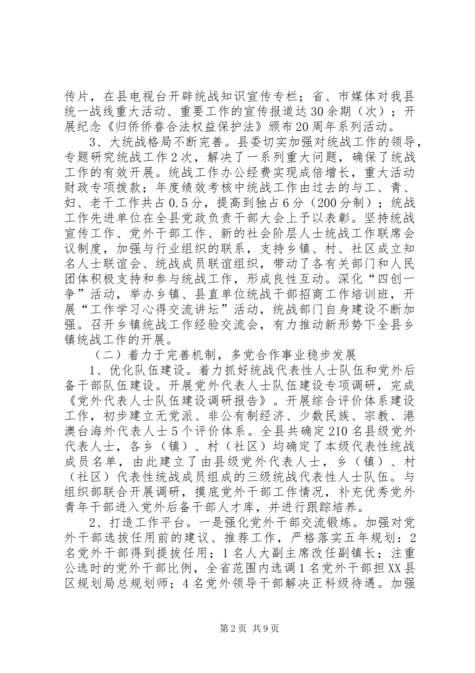 2024年区委统战工作报告与明年安排_第2页