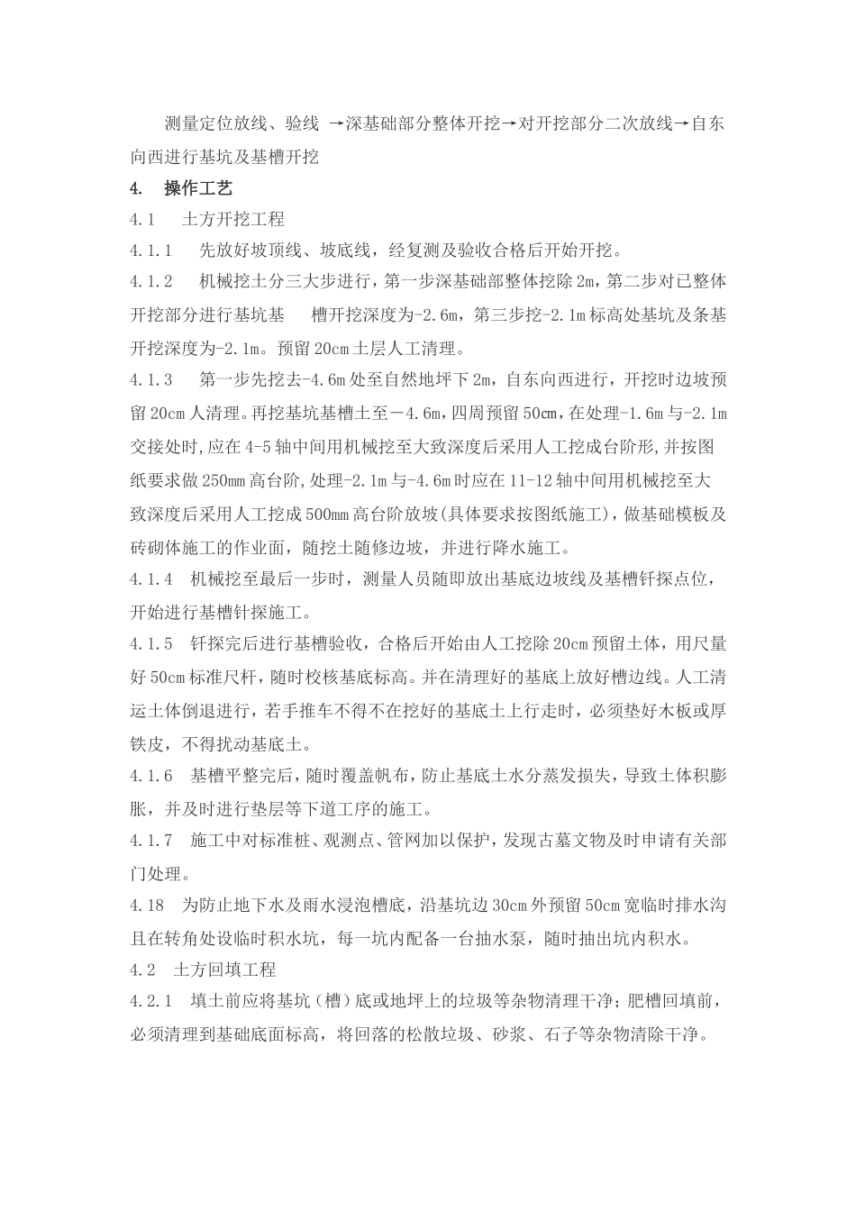 土方工程施工方案_第2页