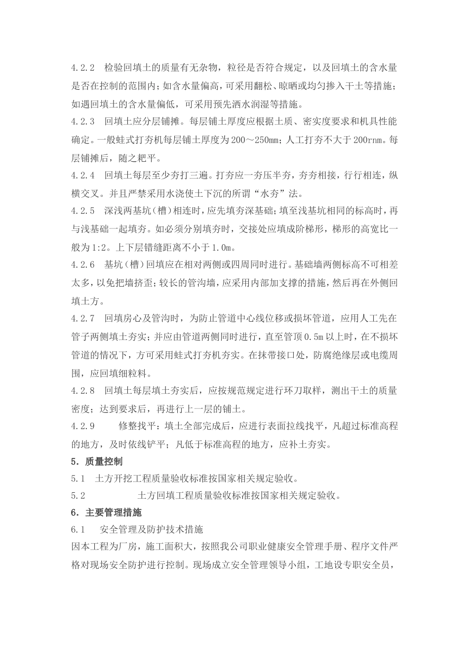 土方工程施工方案_第3页